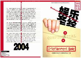 圣经 娱乐,探寻古老经文中的神秘故事